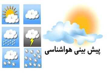 احتمال رخداد رگبارهای خفیف و پراکنده همراه با تندباد موقت در فارس