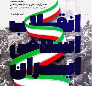 Ten-Day Dawn: The Islamic Revolution of Iran
