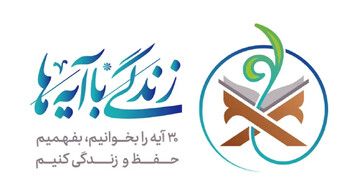تلاوت آیه روز بیستم طرح زندگی با آیه‌ها توسط قاری کرمانشاهی