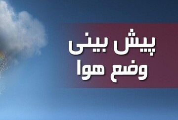 هوای فارس صاف همراه با احتمال رگبار موقتی باران در شمال استان