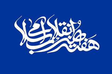 معرفی نامزدهای بخش آفرینش های تصویری هنر انقلاب اسلامی فارس درسال ۱۴۰۴