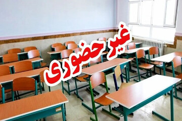 مدارس و دانشگاه‌های شهرستان مهر امروز غیرحضوری شد