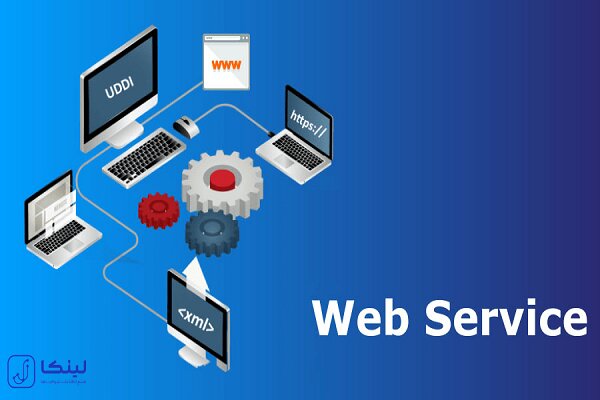 خدمات (API) لینکا؛ اتصال اطلاعات شرکت‌ها به سیستم‌های سازمانی شما