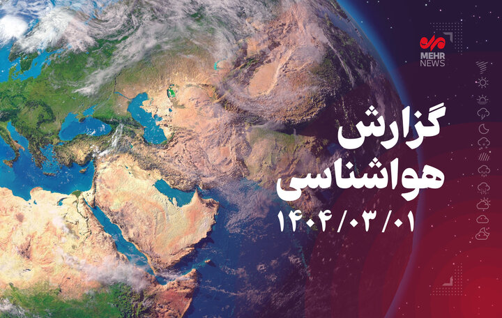 رعدوبرق و وزش بادِ شدیدِ موقت در ارتفاعات رشتهکوه البرز مرکزی رعدوبرق و وزش بادِ شدیدِ موقت در ارتفاعات رشتهکوه البرز مرکزی