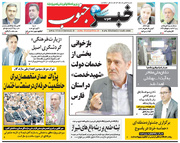 صفحه نخست روزنامه های استان فارس شنبه ۳ خرداد