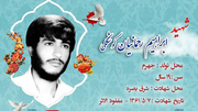 شناسایی پیکر شهید ابراهیم رحمانیان کوشککی پس از ۴۳ سال