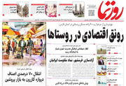 صفحه نخست روزنامه های استان فارس یکشنبه ۴ خرداد ماه