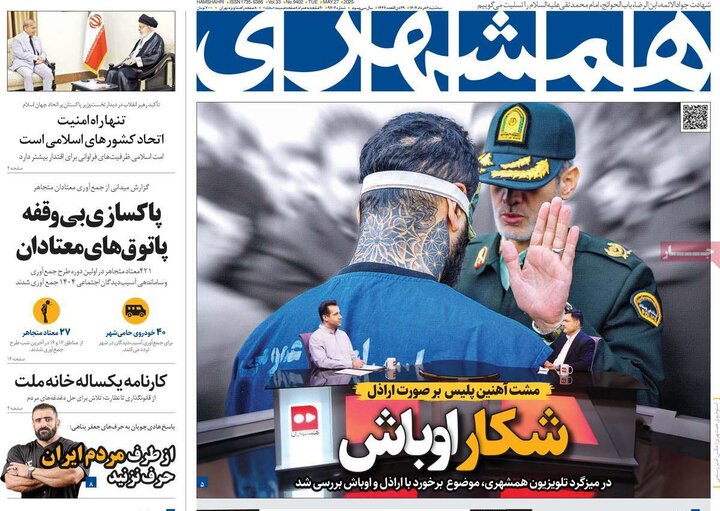 روزنامه‌های صبح  سه‌شنبه ششم خرداد ۱۴۰۴