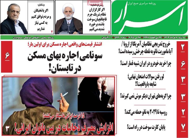 روزنامه‌های صبح  سه‌شنبه ششم خرداد ۱۴۰۴
