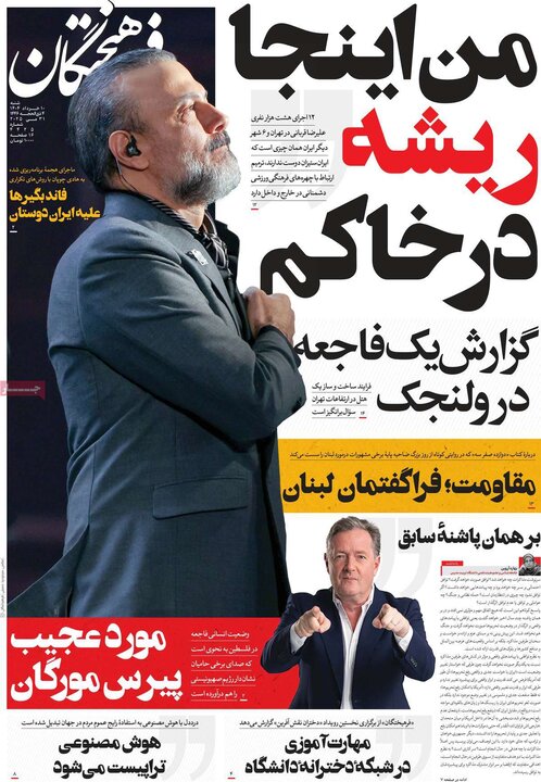 روزنامه‌های صبح شنبه ۱۰ خرداد ۱۴۰۴
