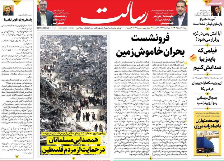 روزنامه‌های صبح شنبه ۱۰ خرداد ۱۴۰۴