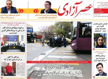 صفحه نخست روزنامه‌های آذربایجان شرقی ۱۲ خرداد ۱۴۰۴