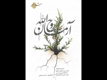شاعران در «آرمان روح الله»‌ نشان دادند شعر انقلاب چراغش خاموش نمی‌شود