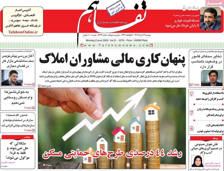 روزنامه‌های اقتصادی دوشنبه ۱۲ خرداد ۱۴۰۴