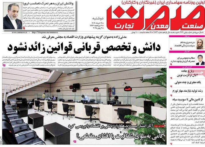 روزنامه‌های اقتصادی دوشنبه ۱۲ خرداد ۱۴۰۴