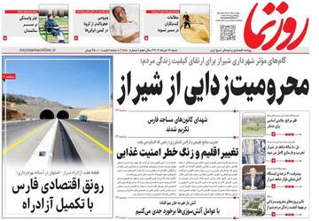 صفحه نخست روزنامه های استان فارس شنبه ۱۷ خرداد ماه