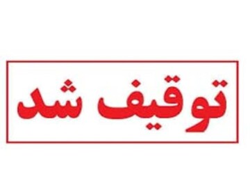 توقیف بیل مکانیکی و دستگیری ۲ نفر در پی حفاری غیرمجاز در حسین آباد